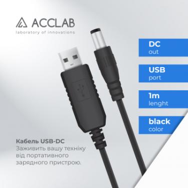 Кабель питания ACCLAB USB to DC 5.5х2.1mm 12V 1A Фото 3