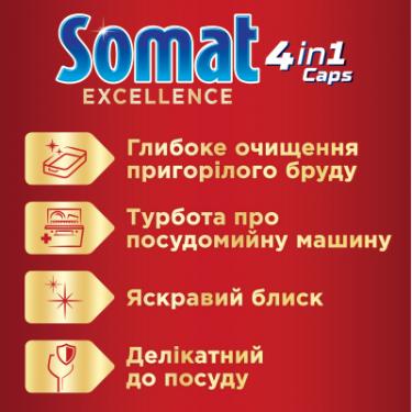 Таблетки для посудомоечных машин Somat Excellence 60 шт. Фото 1