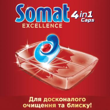 Таблетки для посудомоечных машин Somat Excellence 60 шт. Фото 2