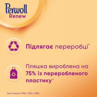 Гель для стирки Perwoll Renew Repair для щоденного прання 3.74 л Фото 3
