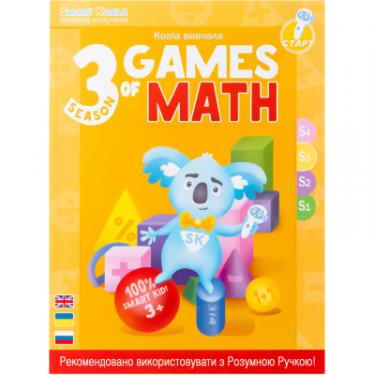 Интерактивная игрушка Smart Koala Набір інтерактивних книг "Ігри математики" 1-4 сез Фото 4
