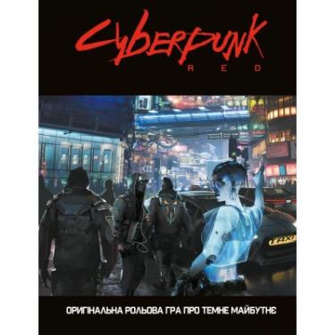 Настольная игра Geekach Games Cyberpunk RED. Легкий режим / Easy Mode Фото 2