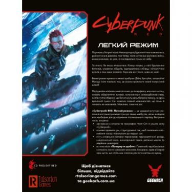 Настольная игра Geekach Games Cyberpunk RED. Легкий режим / Easy Mode Фото 7