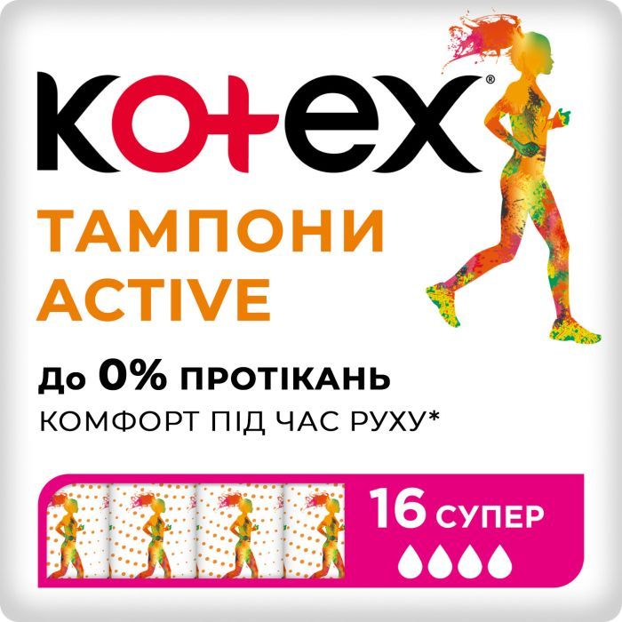 Тампоны Kotex Active Super 16 шт. Фото