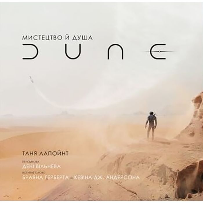 Книга BookChef Мистецтво й душа Дюни - Таня Лапойнт Фото