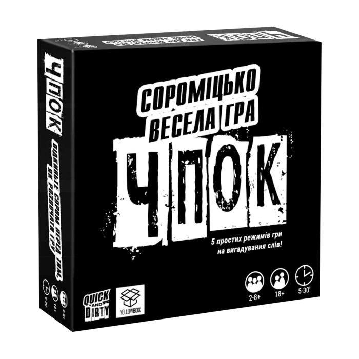 Настольная игра 18+ YellowBox Чпок (Quick&Dirty) украинский Фото