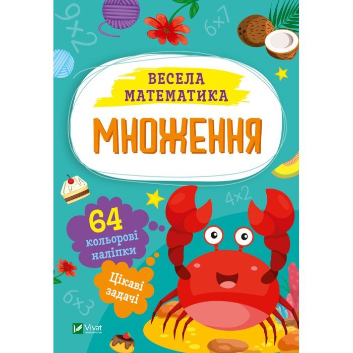 Книга Vivat Множення Фото