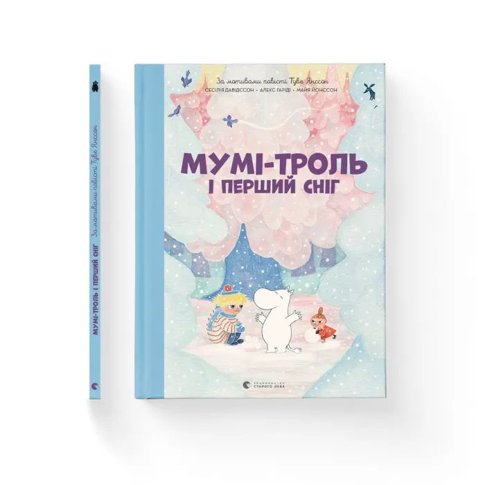 Книга Видавництво Старого Лева Мумі-троль і перший сніг Фото