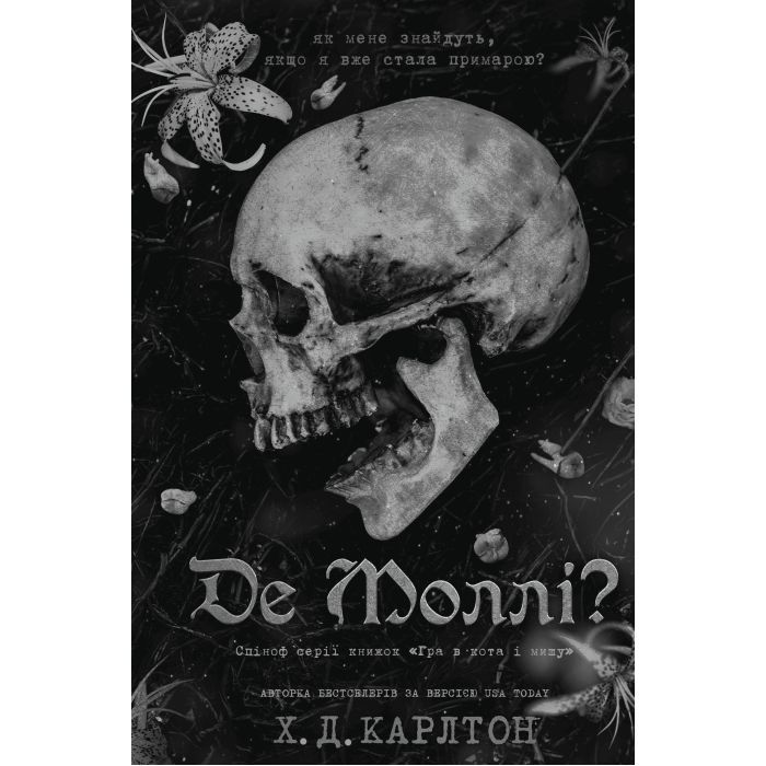 Книга BookChef Де Моллі? - Х. Д. Карлтон Фото