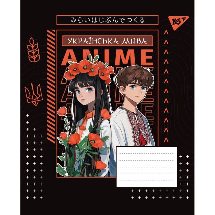 Тетрадь Yes предметная УКРАИНСКИЙ ЯЗЫК Anime 48 листов, линия Фото