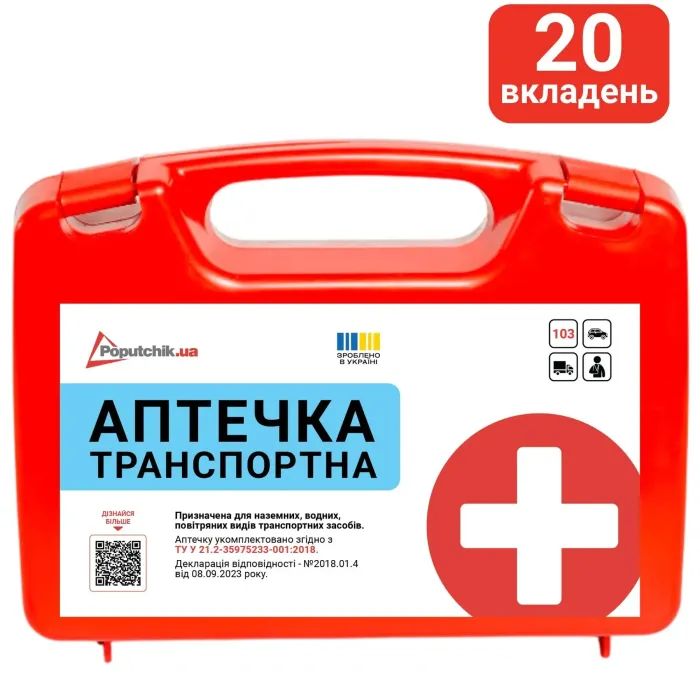 Автомобильная аптечка Poputchik 50-001-П Фото