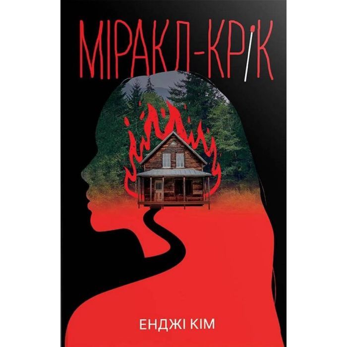 Книга Видавництво РМ Міракл-Крік - Енджі Кім Фото