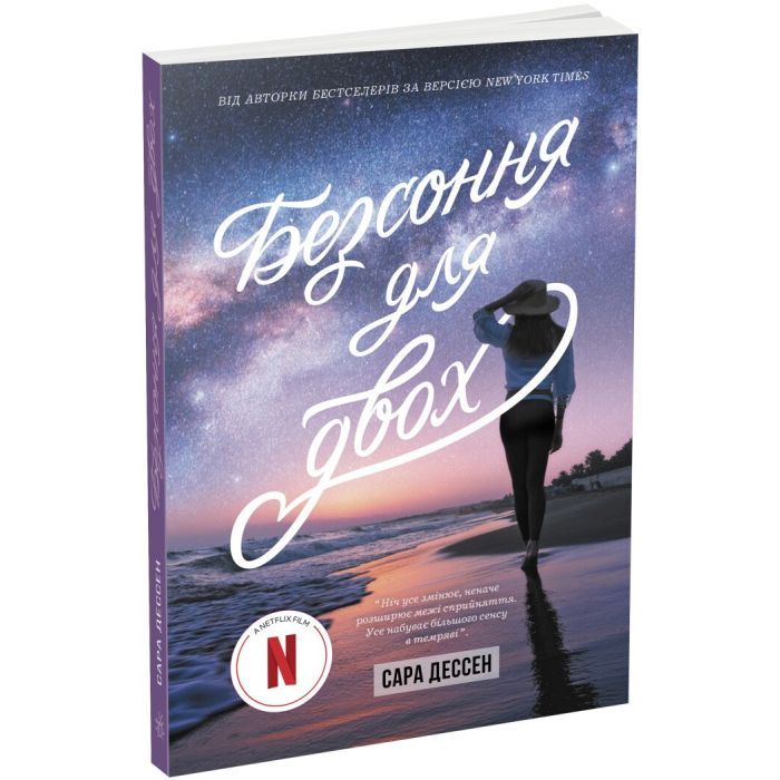 Книга Readberry Безсоння для двох - Сара Дессен Фото