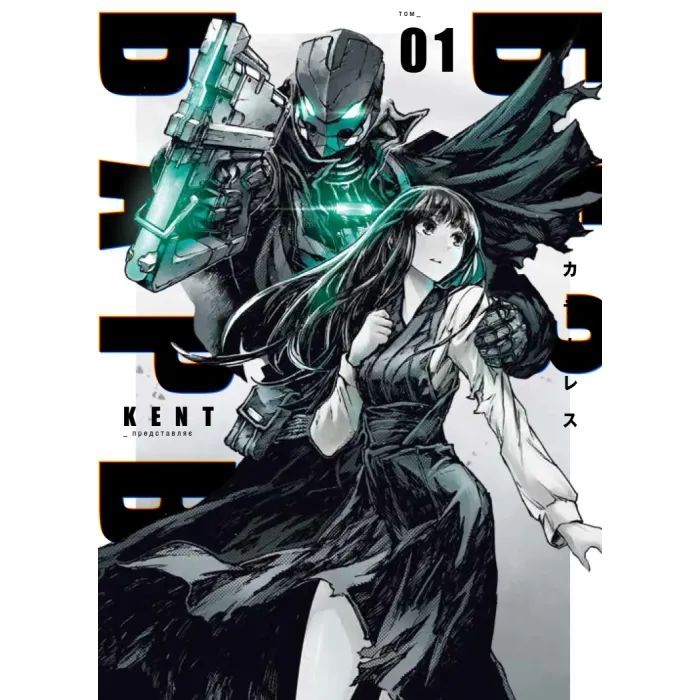 Манга Varvar Publishing БЕЗ/БАРВ. Том 1 - KENT Фото