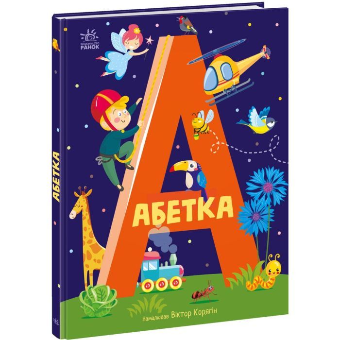 Книга Ранок Абетка Фото