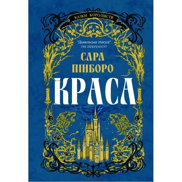 Книга Yakaboo Publishing Краса - Сара Пінборо Фото