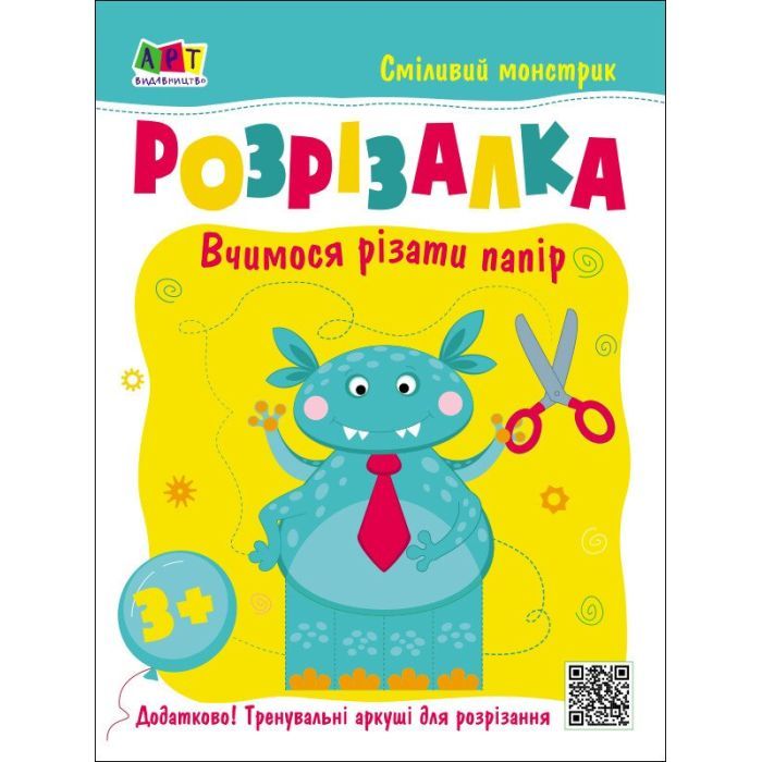 Книга Активний розвиток талантів Сміливий монстрик Фото